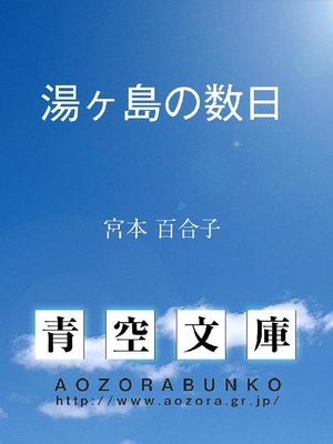cover image of 湯ヶ島の数日